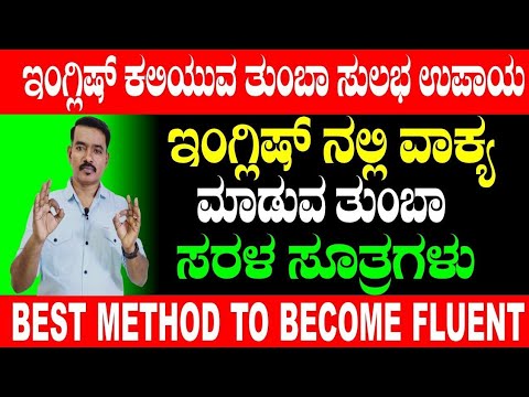 LEARN ENGLISH FROM KANNADA || ಇಂಗ್ಲಿಷ್ ಕಲಿಯುವುದು ಹೇಗೆ || ಸ್ಪೋಕನ್ ಇಂಗ್ಲಿಷ್ || PAST MODAL