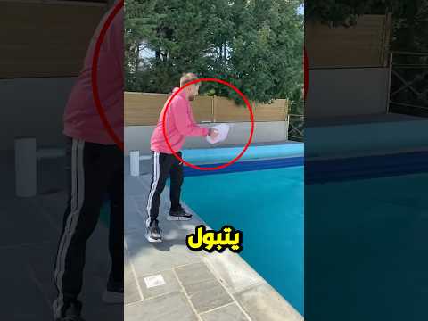 لقد أمسك بأخيه وهو يتبول في المسبح😳💦