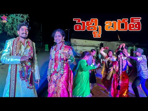 💃లక్ష్మి పెళ్లి భరత్🔥🕺🏻//5star Laxmi //  marriage videos//5star Vlogs #trending #5star#vlog