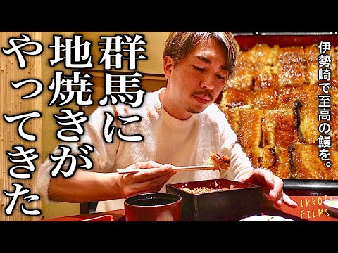 【寿司屋が本気出す】群馬・上州で関西風地焼きの絶品うなぎ！【鰻まいもん 焼き一生】【うなぎ⑮】