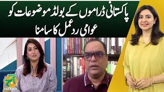 Pakistani Dramas | Bold Topics | Public Reaction | TV Trends - Aaj News