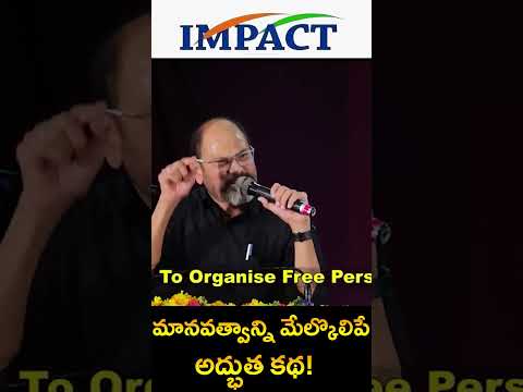మానవత్వాన్ని మేల్కొలిపే అద్భుత కథ!| IMPACT | 2026
