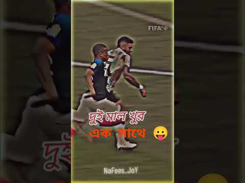 দুই মাল খোর এক সাথে 😛🫣😛⚽#ekmotahathighumechala #football #love #entertainment #shortsfeed