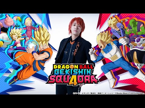 【生配信】ドラゴンボール新作ゲーム『ゲキシン スクアドラ』が出たぞ!やるしかねえ!!!