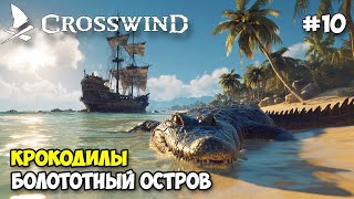 Crosswind #10 - Болотный биом - Крокодилы - Новые технологии