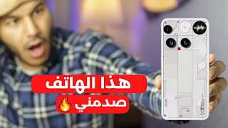 Nothing Phone 3 Review || هذا الهاتف صدمني !!