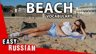 5 Things To Bring To The Beach In Russian | Easy Russian 102