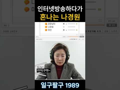 방송하다가 혼나는 국회의원