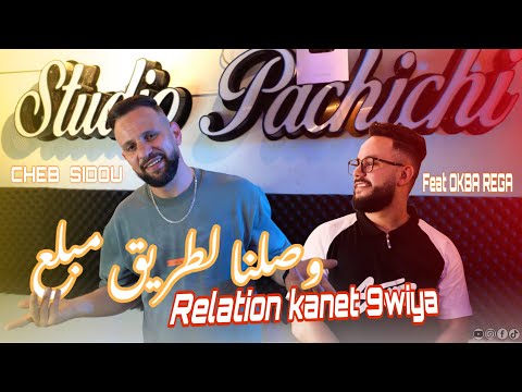 Cheb Sidou  - وصلنا طريق مبلع - avec @Okba Réga( Clip officiel 2025 ) الله يجيبها فليخون