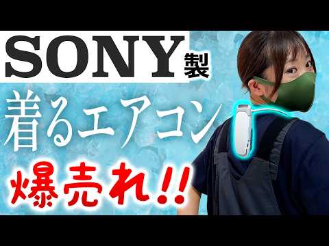 【酷暑35℃】SONYの『着るエアコン』秒でキンキン冷え!炎天下のバイクで検証!REON POCKET 5