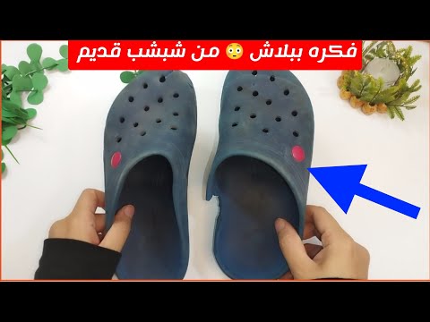 اختراع ببلاش 😳 من شبشب قديم 😱/اعاده تدوير الاشياء القديمه