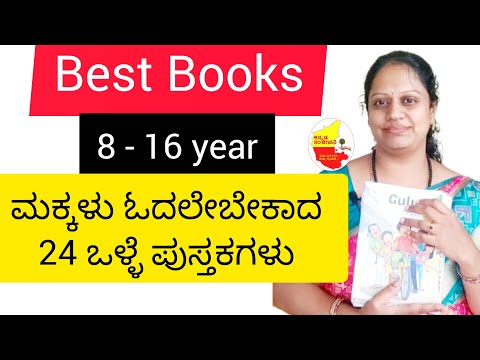 Best Comic Books || ಮಕ್ಕಳು ಓದಲೇ ಬೇಕಾದ 24 ಪುಸ್ತಕಗಳು || @menstrupedia||  @KannadaSanjeevani