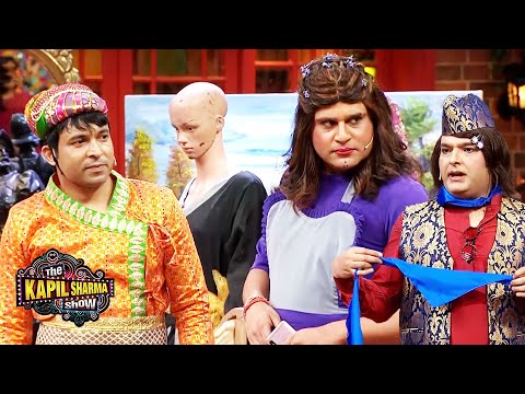 नवाब अपने दादाजान की छोटी सी पोशाक को क्यों लेकर घूम रहे हैं ?🤣🤣|The Kapil Sharma Show S2|ComedyClip