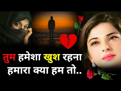 तुझको पाने की तमन्ना तो मिटा दी अब मैंने | Bewafa Shayari | Shayari | Hindi Shayari | Dhokha Shayari