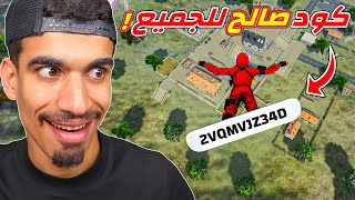طريقة جديدة للحصول على كود نادر !!