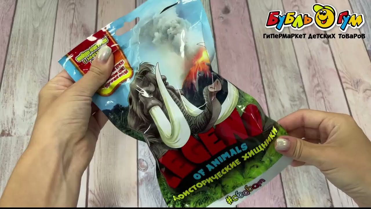 Фигурка-тянучка Доисторические хищники в ассортименте - видео