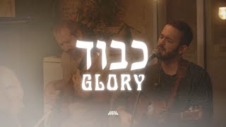 Glory | Kavod (Live Worship Session) @SOLUIsrael