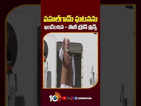 పహల్గామ్ ఘటనను ఖండించిన #Saudi #Crown #Prince #Mohammed #binSalman #condemns #Pahalgam #incident