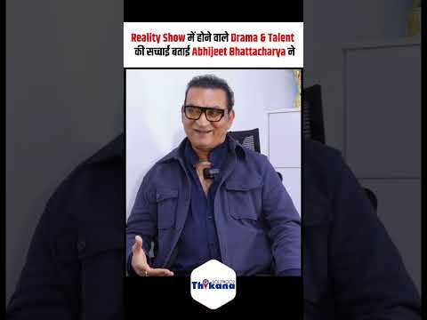 Reality Show में होने वाले Drama & Talent की सच्चाई बताई Abhijeet Bhattacharya ने