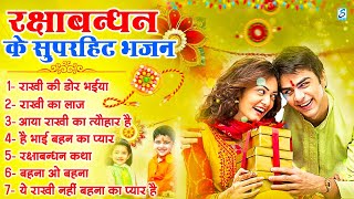 Raksha Bandhan Song 2025 |Raksha Bandhan || रक्षा बंधन | Song 2025 #रक्षाबंधन गीत | Rakhi Songs