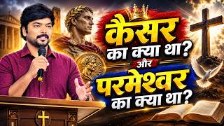 सिक्के पर किसकी तस्वीर है—कैसर की या परमेश्वर की? Whose Image Is on the Coin M_Emmanuel