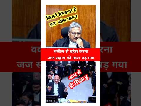 जज Vs वकील || Justice Vivek Agarwal / Mp High Court Jabalapur Madhy Pradesh