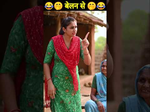 साबुन से नहीं बेलन से रगड़ दुंगी 😂😂 #trending #funny #viral