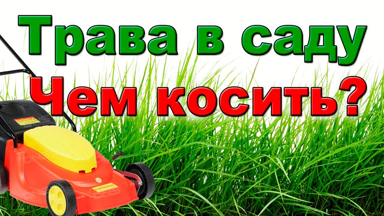 Косилка для быстрого перегноя. Не пожалеете