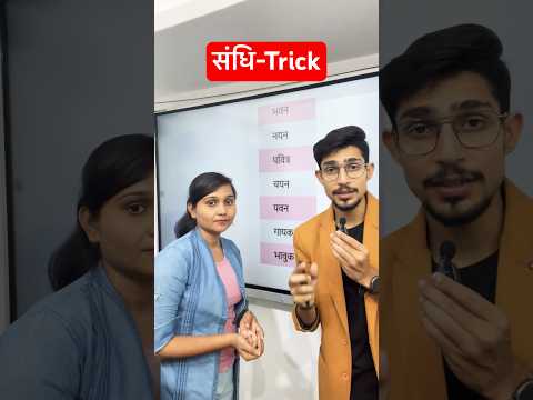 Sandhi Trick in hindi | sandhi trick #shorts #sandhi #sandhitricks #mssscnotes #hindigrammar