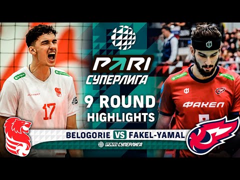 Belogorie vs. Fakel-Yamal | HIGHLIGHTS | 9 Round | Pari Supe...