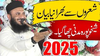 Qari Ilyas Madni Latest | Shane Ammi Ayesha Siddiqa R.a | Ilyas Madni Bayan
