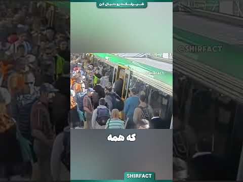 این مرد میخواست سوار مترو بشه که اتفاق عجیبی براش افتاد!!!