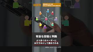情報拡散工作に注意 SNS上の「認知戦」から民主主義を守る【LDP TOPICS】1分解説