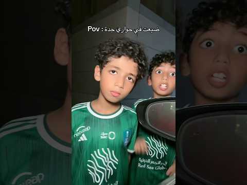 حواري جدة 🏃‍♂️😂 #اكسبلور #ترند #الاهلي #شطحات_بندر #trending #fyp #fun #funny #trending #comedy