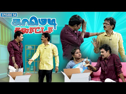காமெடி கலாட்டா | Mullai Kothandan | Comedy Galatta | Episode - 54