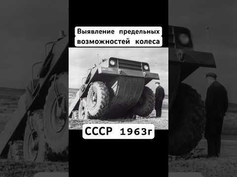 Выявление предельных возможностей колеса #авто #зил #колесо #automobile #ссср #шортс #shorts #auto
