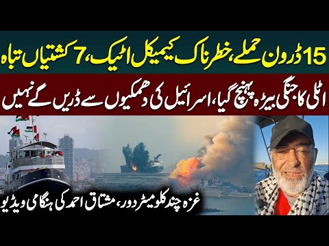 Mushtaq Ahmed Another Emergency Message | Global Sumud Flotilla | Public News