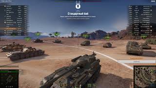 Обычный день World of Tanks