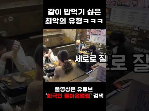 같이 밥 먹기 싫은사람한테 시전하기 ㅋㅋㅋㅋ