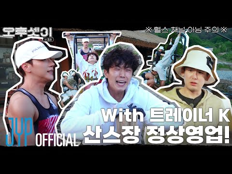 촌캉스까지 와서 산스장 오픈;;🏋️‍♀️💦 고통받는 트레이너 K와 회원들🥲| 오후셋이 Ep.11 | 촌캉스 in 홍천 5편