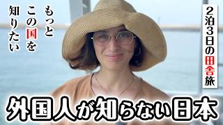 外国人が日本の田舎を旅したら感動が止まりません