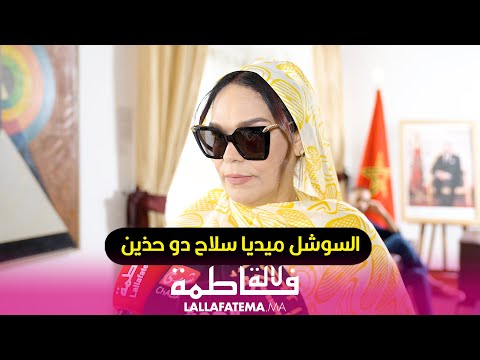 رشيدة طلال:"أصوات جميلة كتزخر بها الصحراء المغربية تحتاج فقط  للي بنتج لها أغنية "