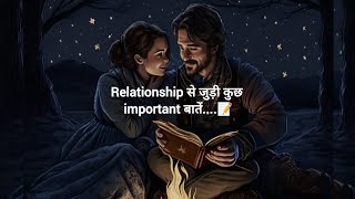 Relationship se judi kuch important baate..🌟