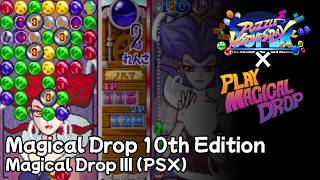 Puzzle Wednesday × PlayMagicalDrop: 10th Edition | Magical Drop III - Yokubari Tokudai-gou!