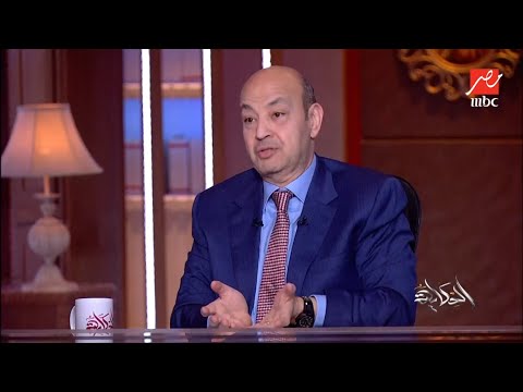 هل ترامب ممكن يعاقب كل اللي يقف امامه وخصوصا المؤسسات اللي بتتعامل معاها مصر ؟ .. عمرو موسى يرد