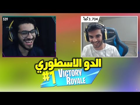 دو مع راكان | FORTNITE