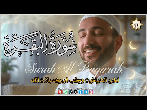سورة البقرة عمار عادل القران الكريم مباشر Surat Al-Baqarah Quran Recitation