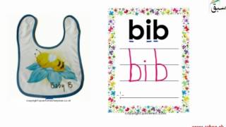 3 letter Words-mug, bib, bed (pictures/names/tracing/practice)
