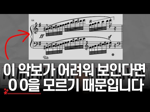 어렵기만 하던 악보, 이 포인트 하나로 갑자기 쉬워져요 | 입시생들은 무조건 하는 연습