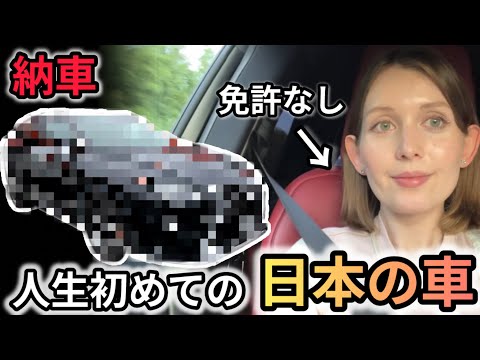 免許ない外国人が日本車を買っちゃいました